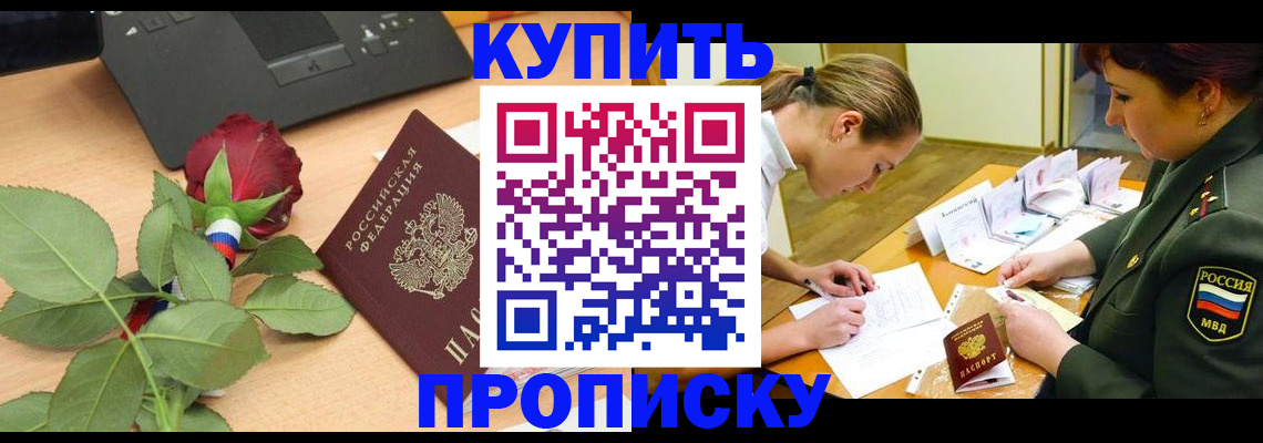 прописка регистрация в Пензенской области